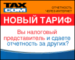 Taxcom: ���������� ����� ��������