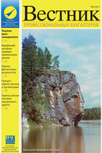«Вестник профессиональных бухгалтеров», № 4 за 2011 год