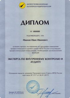 Диплом эксперта по внутреннему контролю и аудиту. Кликните на изображение, чтобы увеличить его