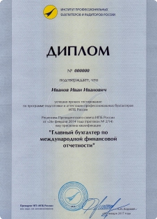 Главный бухгалтер по международной финансовой отчетности. Кликните на изображение, чтобы увеличить его