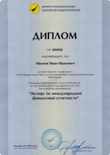 Эксперт по международной финансовой отчетности. Кликните на изображение, чтобы увеличить его