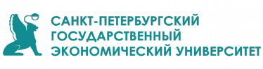 Санкт-Петербургский государственный экономический университет (СПбГЭУ)