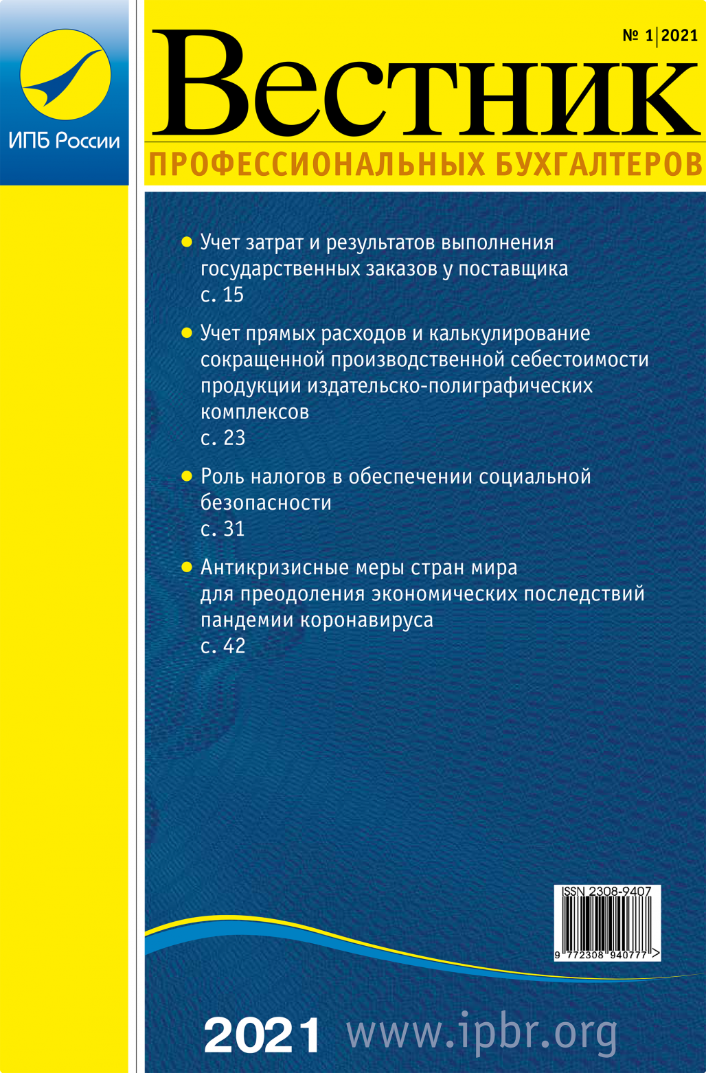 Реферат: Обособленные подразделения: как вести бухгалтерский и налоговый учет