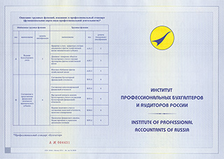 Аттестат бухгалтера образца 2015 года. Кликните на изображение, чтобы увеличить его