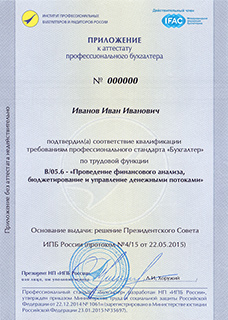 Приложение к аттестату бухгалтера образца 2015 года по специализации «Бухгалтерский учет в государственных (муниципальных) учреждениях». Кликните на изображение, чтобы увеличить его