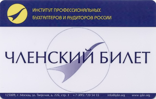 Членский билет ИПБ России, 2016 год. Кликните на изображение, чтобы увеличить его