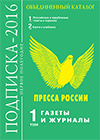 “Russian Press” catalogue