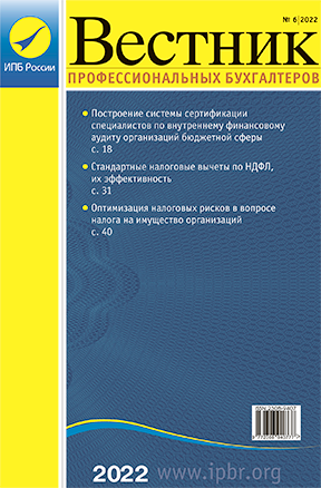 magazine “Vestnik IPB (Vestnik Professional’nyh Buhgalterov)” cover