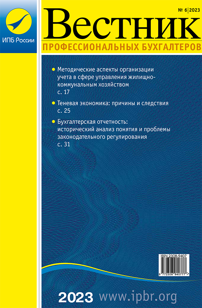 Вестник профессионального бухгалтера