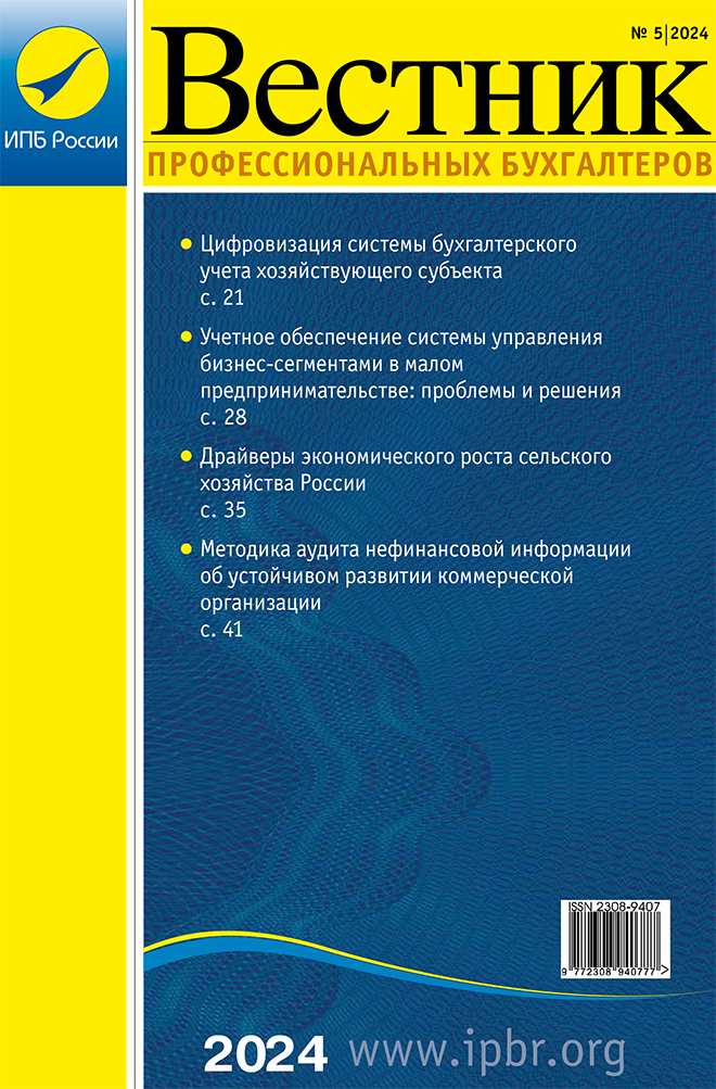 Magazine“Bulletin for Professional Accountants” cover