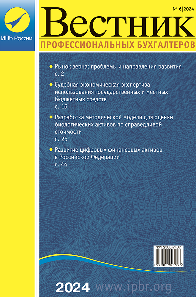 Magazine“Bulletin for Professional Accountants” cover
