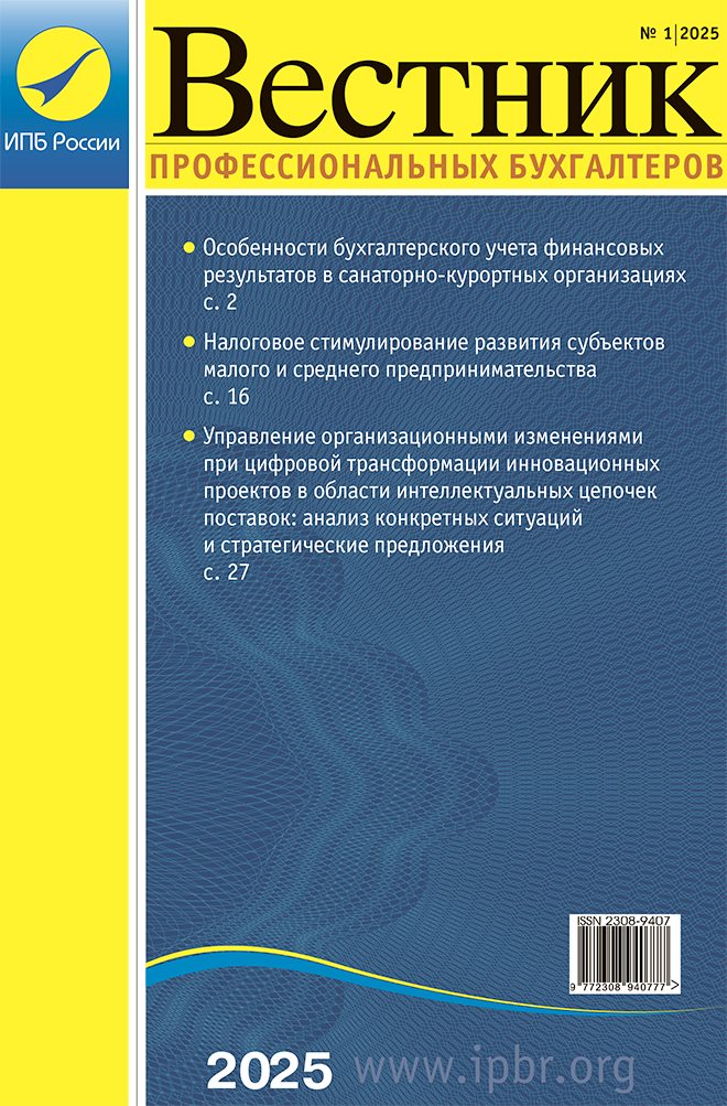 Вестник профессионального бухгалтера