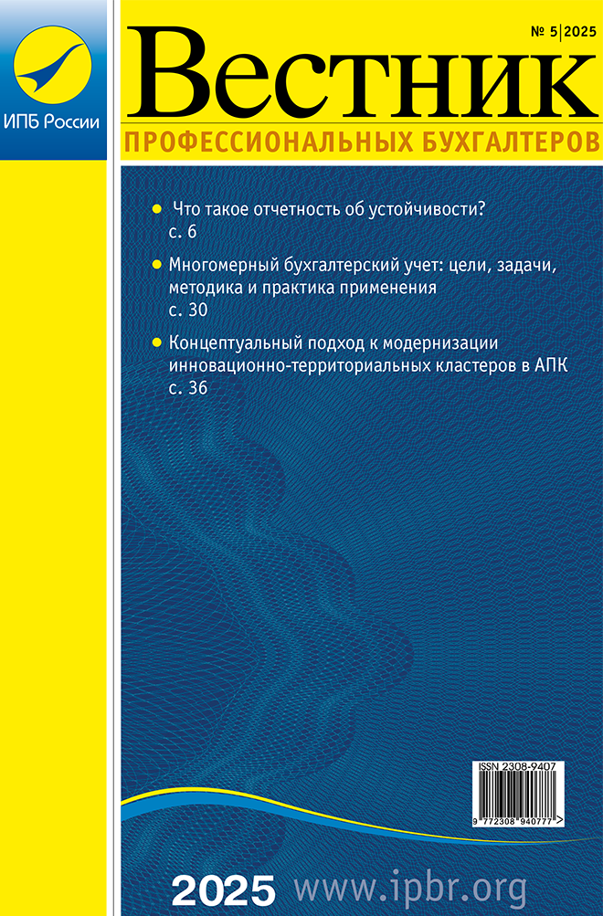 Magazine“Bulletin for&nbsp;Professional Accountants” cover