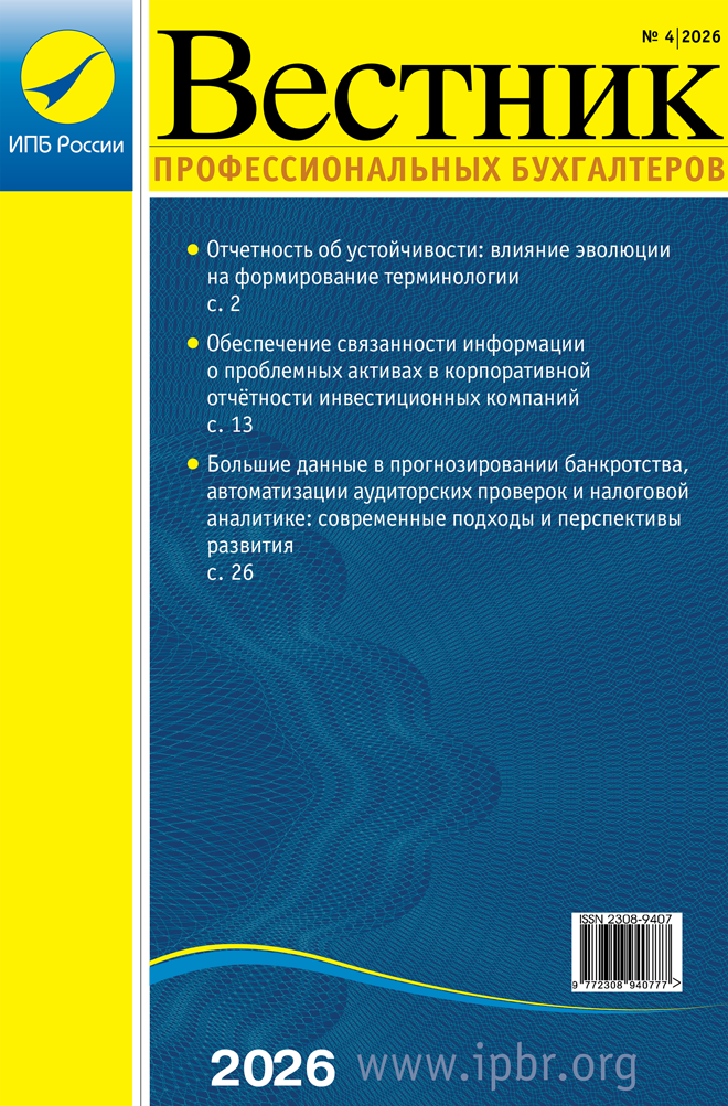 Вестник профессионального бухгалтера