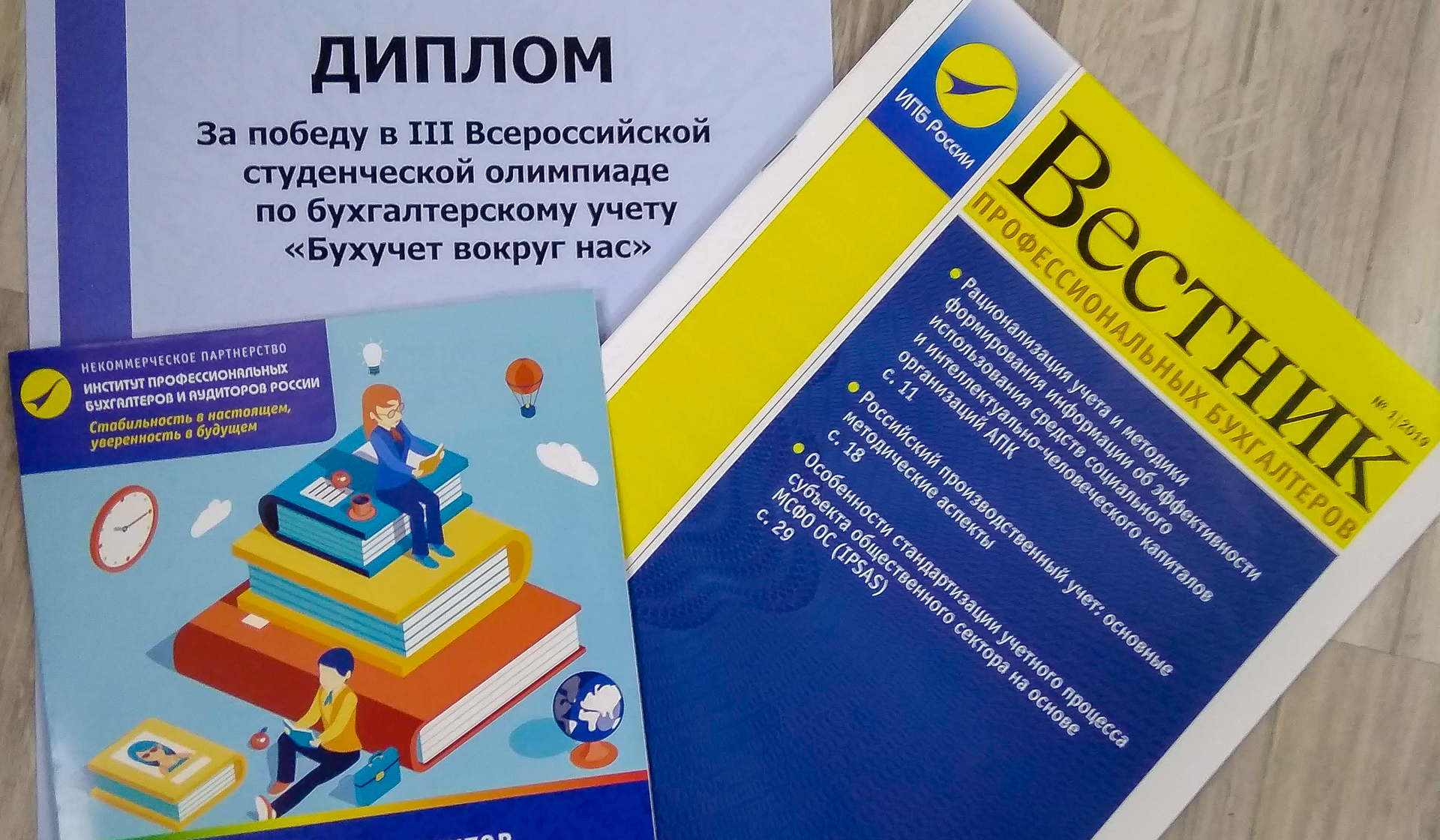 ИПБ России наградил победителей III Международной студенческой ...