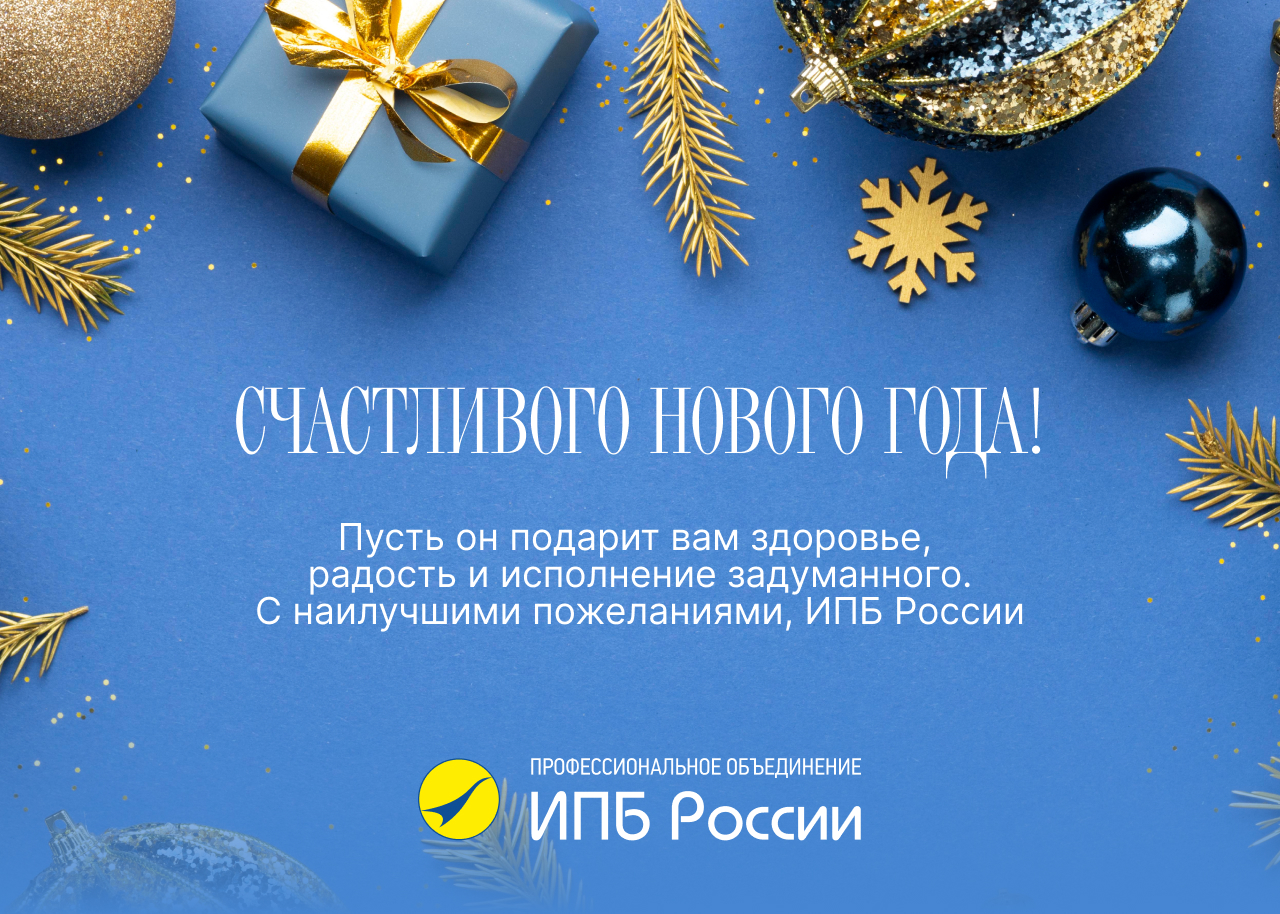 Поздравляем вас с Новым годом! Пусть он подарит вам здоровье, радость и исполнение задуманного!