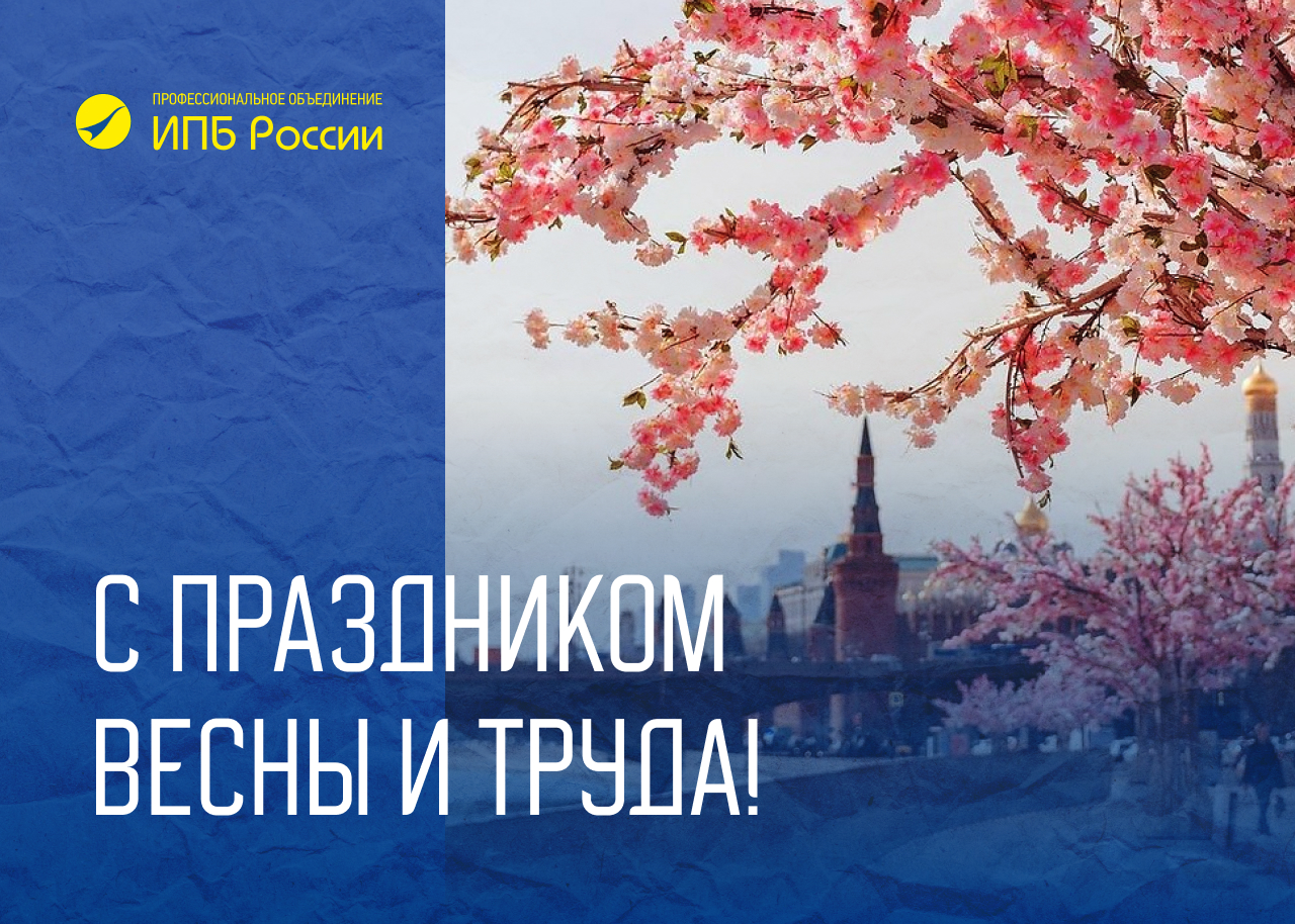День рождения ИПБ России