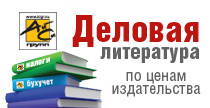 «АйСи групп». Деловая литература по ценам издательства