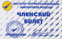 Членский билет Действительного члена. Выпуск 2002. Кликните на изображение, чтобы увеличить его